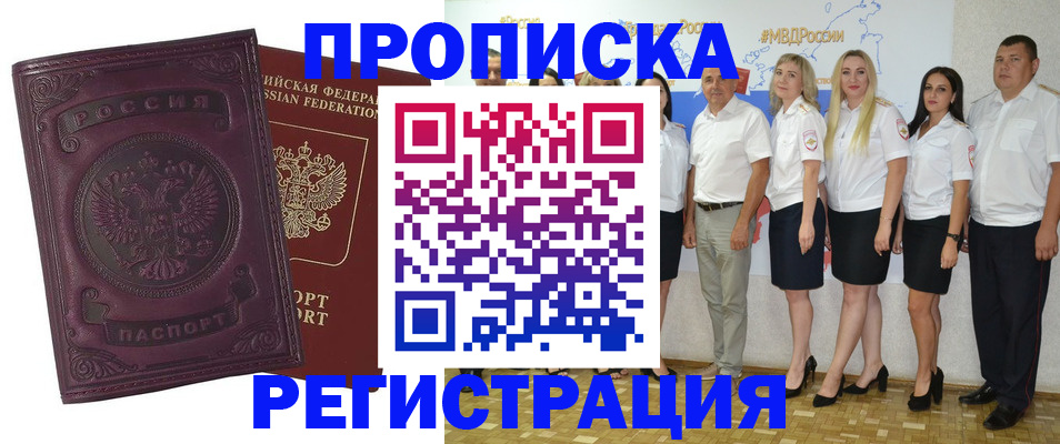 купить прописку в Можге