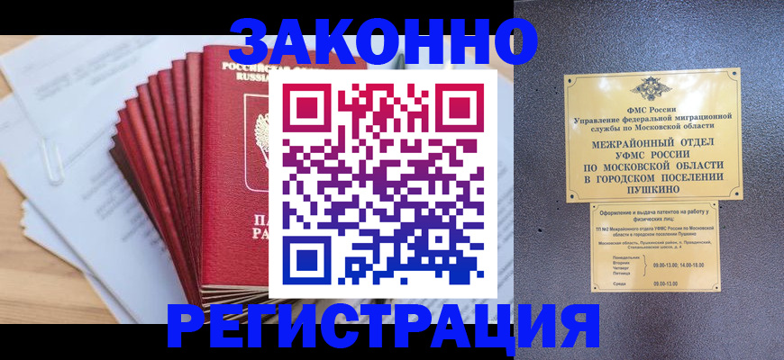 временная регистрация купить в Можге