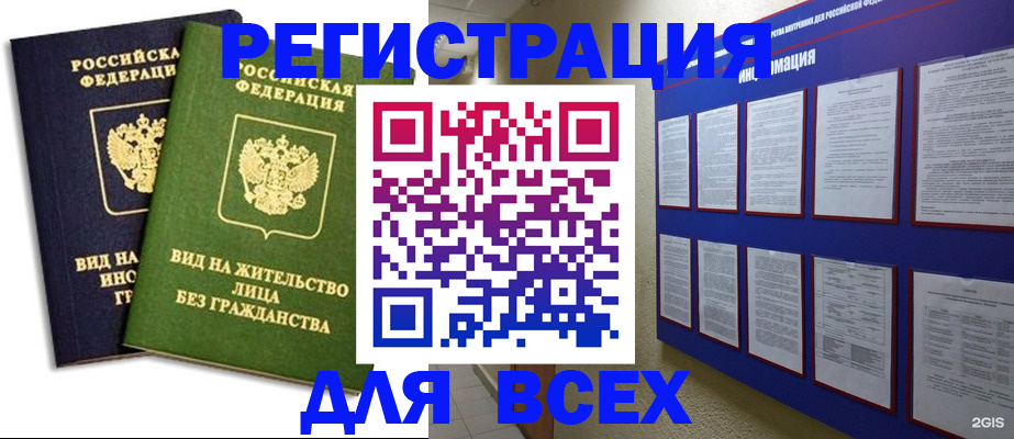 прописка для работы в Можге