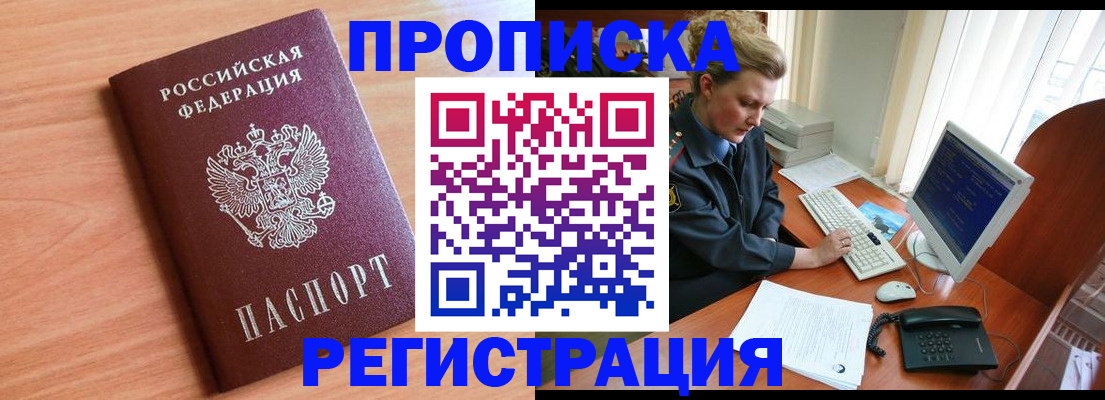 прописка 2025 в Можге